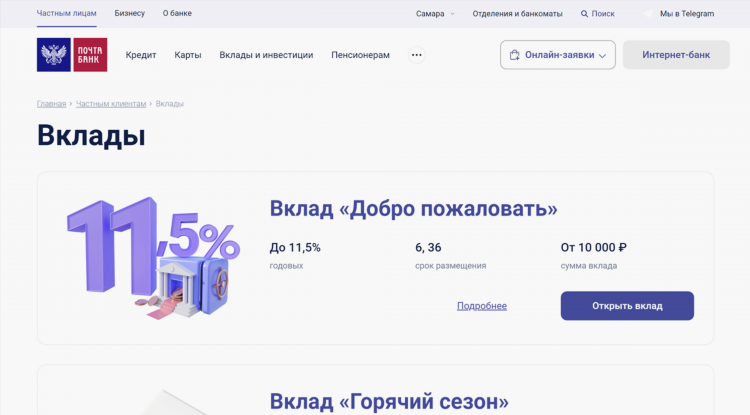 Совкомбанк вклад на 3 месяца процентная ставка на сегодня