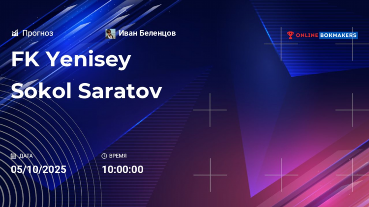Спартак енисей прогноз
