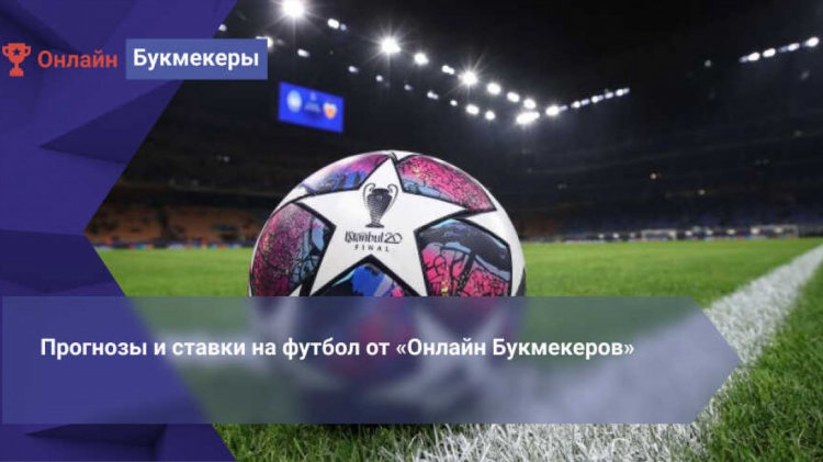 Спортивные прогнозы бесплатно