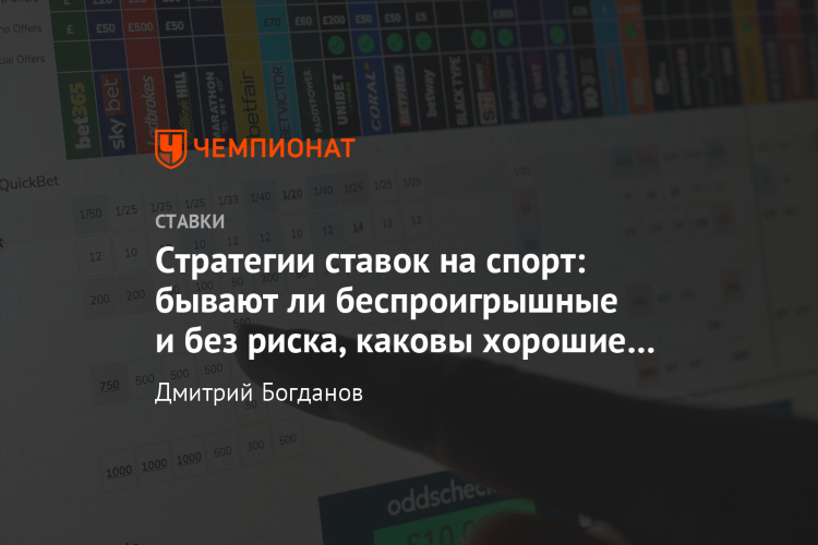 Статистика для ставок на футбол