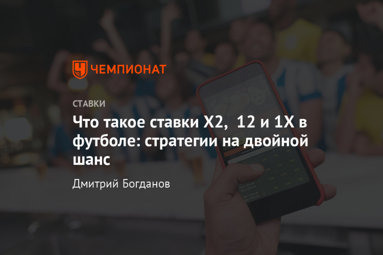 Ставка 1x что это значит