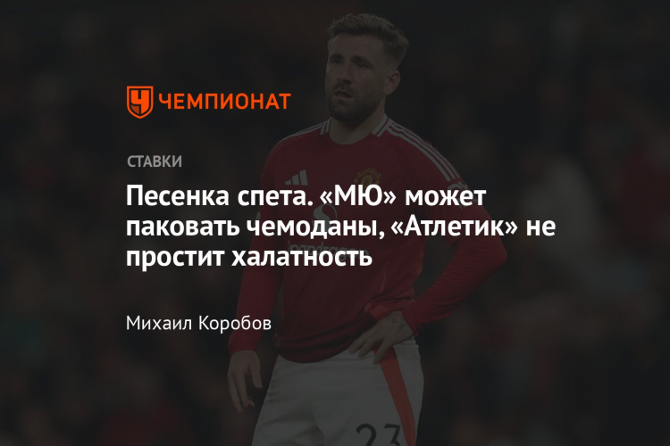 Ставка тв манчестер юнайтед