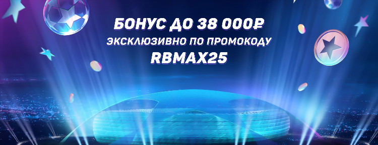 Ставки бонус при регистрации