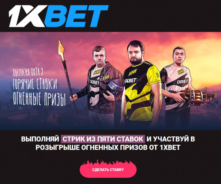 Ставки dota 2