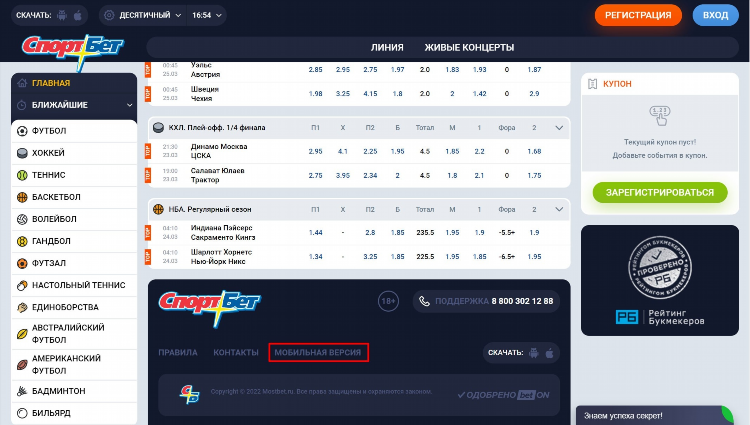 Ставки как работает