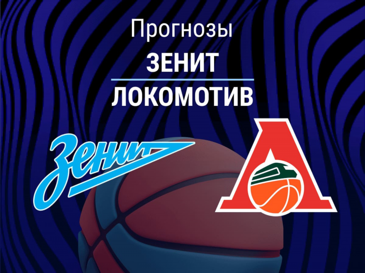 Ставки на баскетбол прогнозы