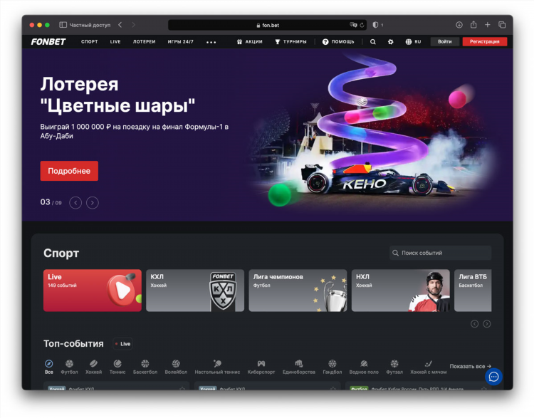 Ставки на фонбет
