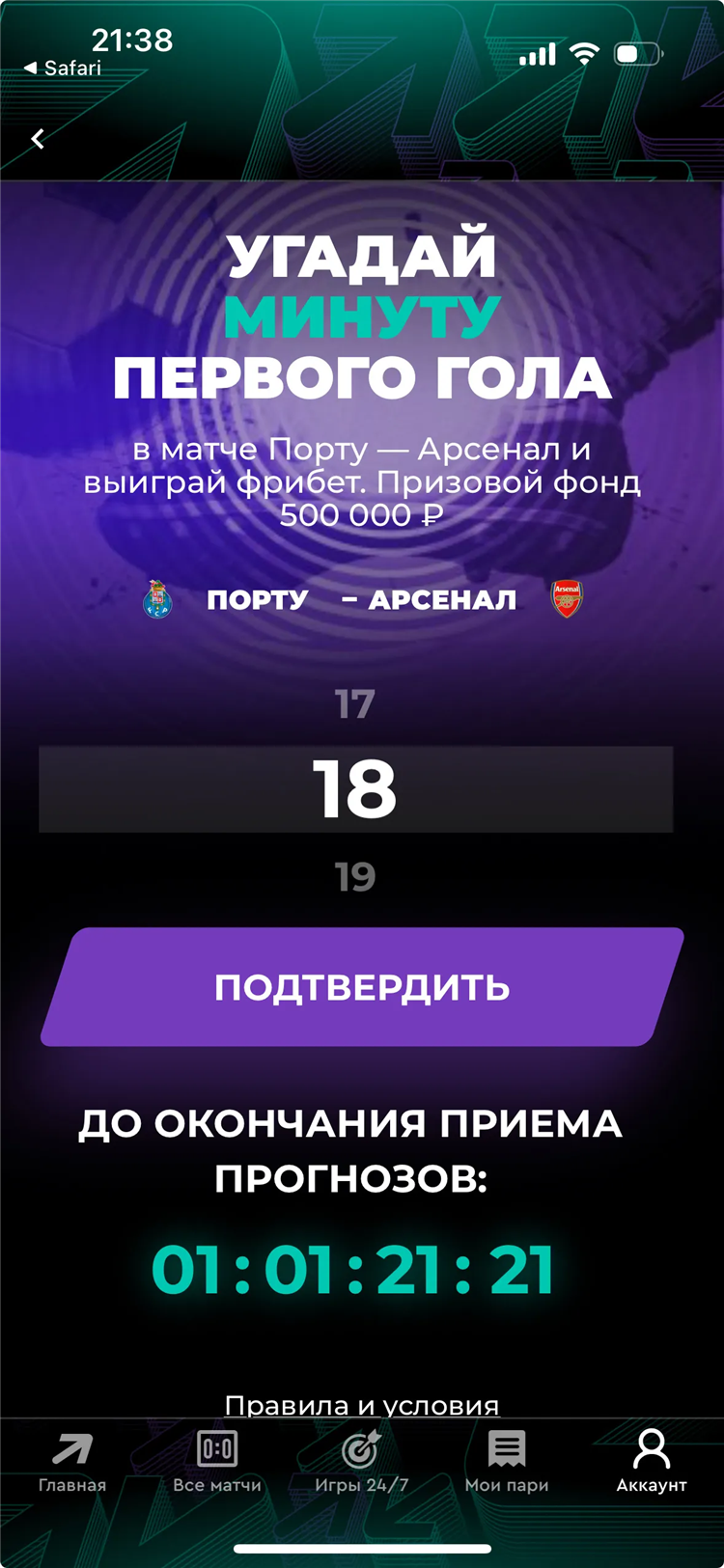 Ставки на порт