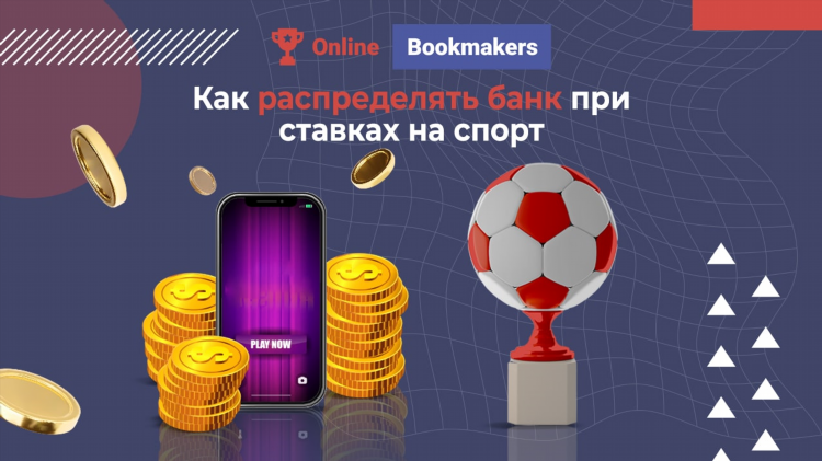 Ставки на спорт без денег