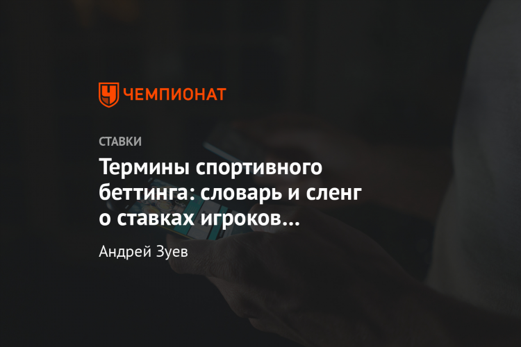 Ставки по другому как называются