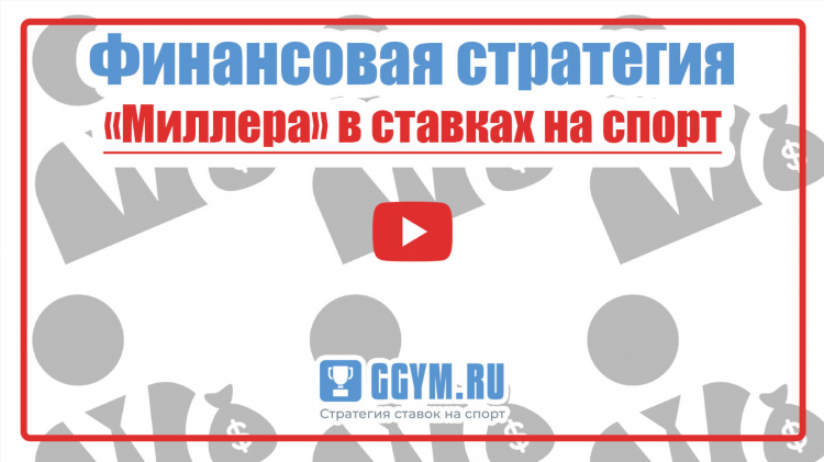 Стратегии ставок на спорт с минимальным риском