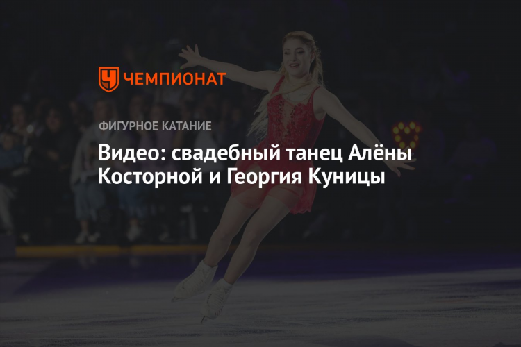 Танцы на льду смотреть