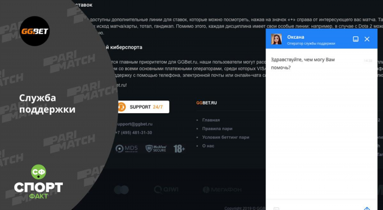 Телефон горячей линии фонбет букмекерская контора