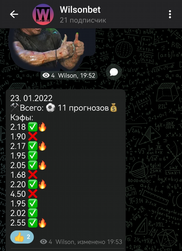 Телеграм ставки на спорт