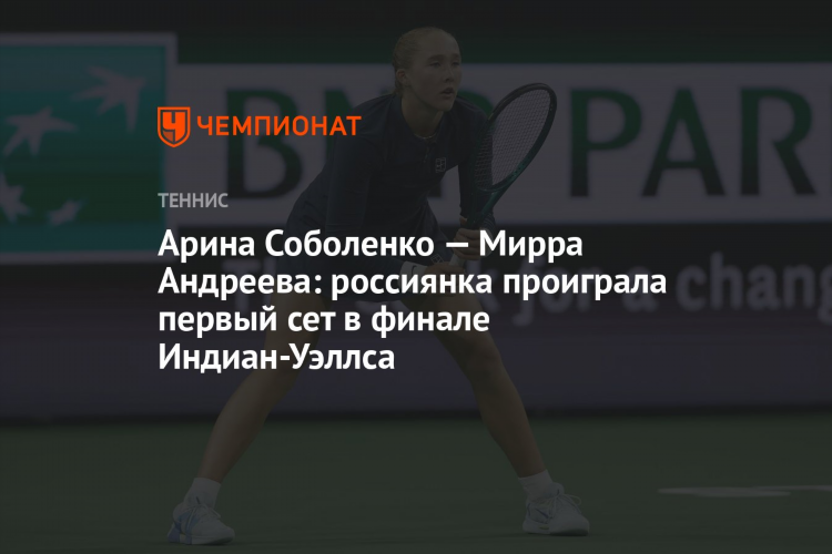 Теннис вта смотреть соболенко сейчас прямая трансляция