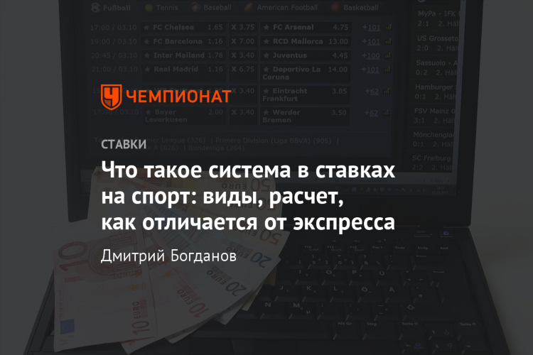 Тип ставки система