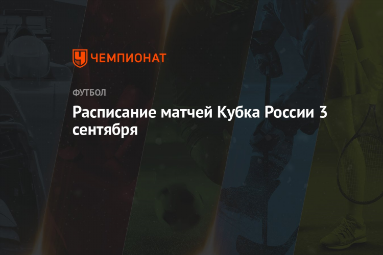Торпедо миасс расписание матчей