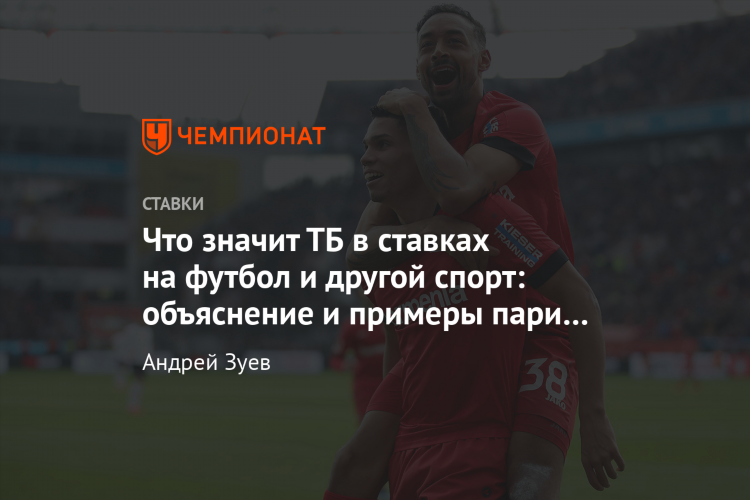 Тотал 3 больше что значит в футболе на ставках