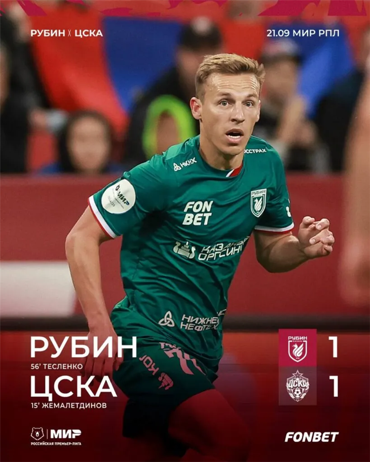 Цска рубин смотреть прямую трансляцию