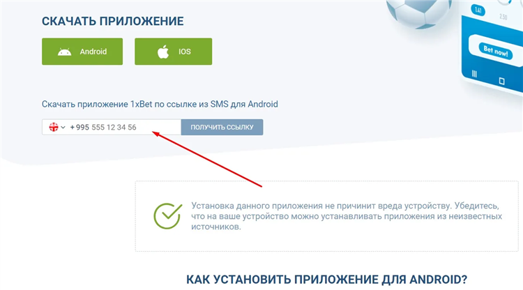 Установить скачать фонбет на телефон бесплатно