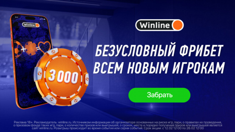 Установить винлайн на андроид бесплатно с официального