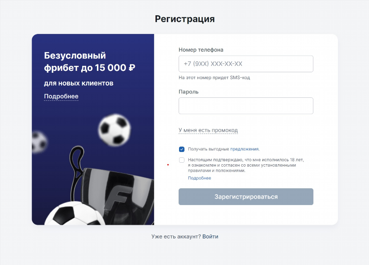 В каких бк есть фрибет при регистрации