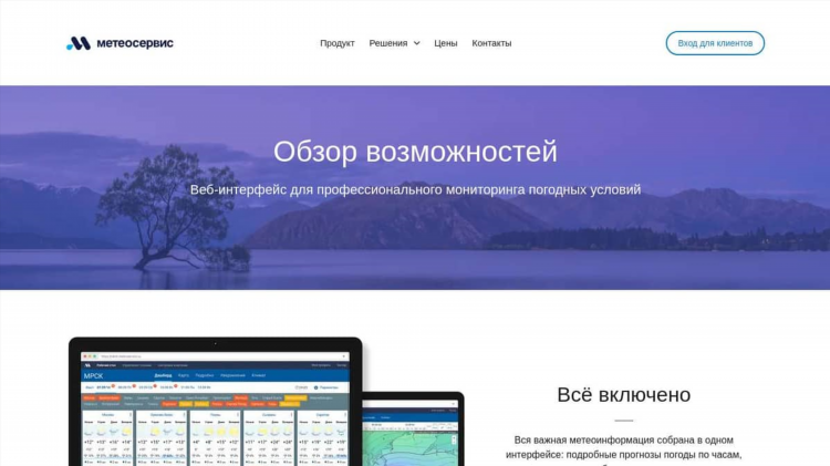В прогнозе сайт