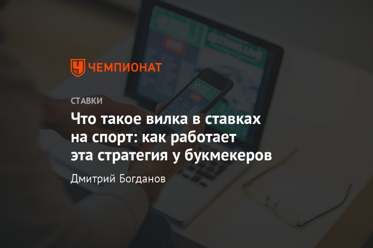 Вилки в ставках онлайн