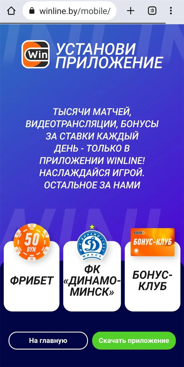 Винлайн букмекерская скачать приложение