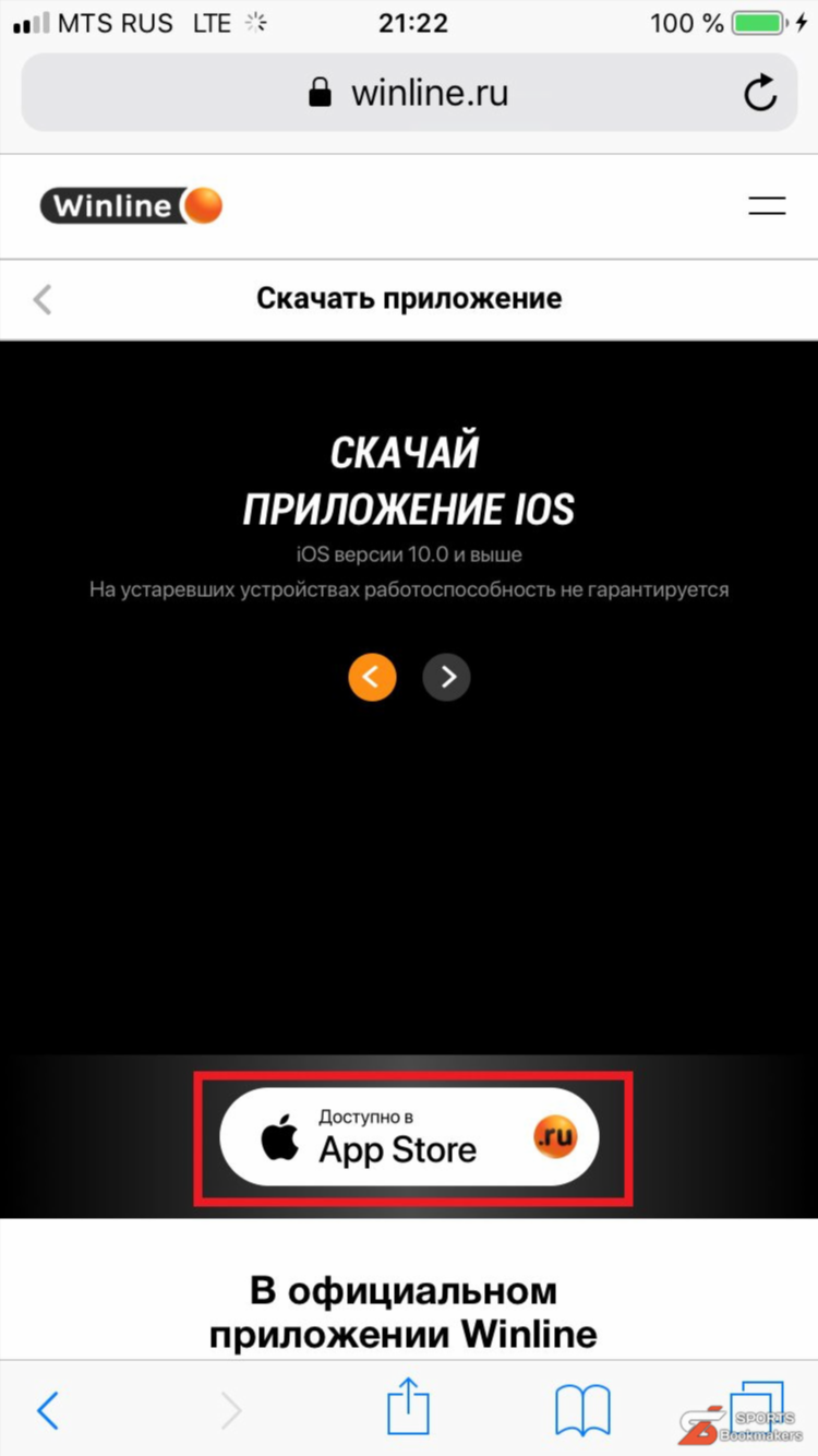 Винлайн на андроид скачать