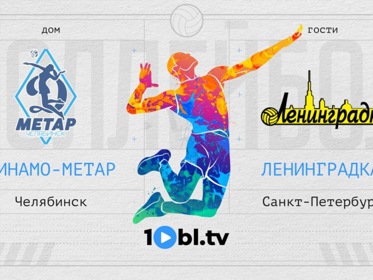Волейбол сегодня смотреть онлайн