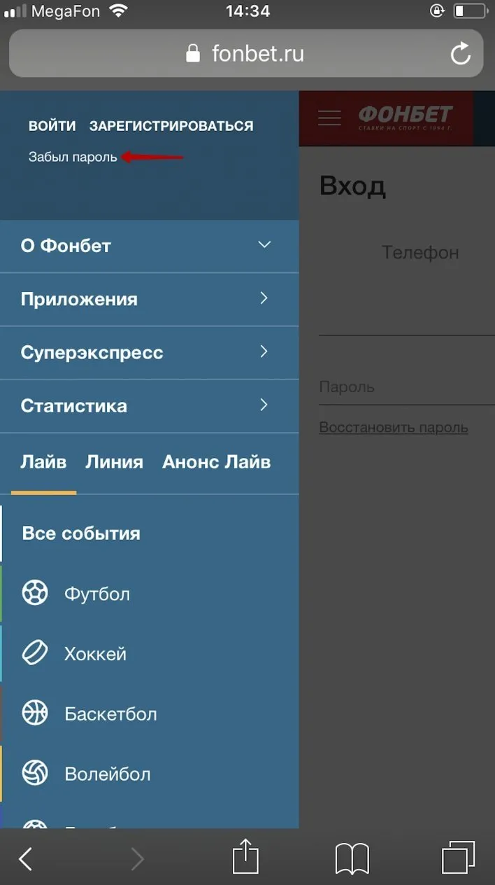 Ввести промокод фонбет