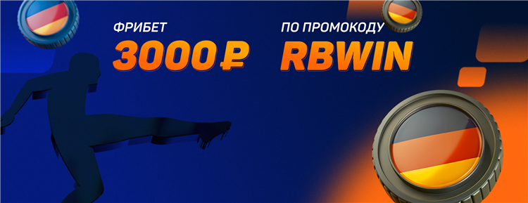 Winline букмекерская контора промокод при регистрации