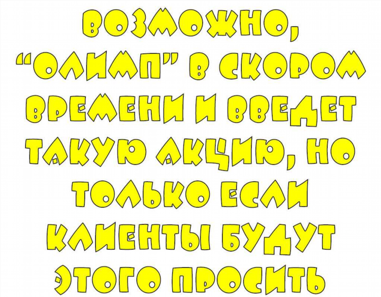 Winline фрибет на день рождения