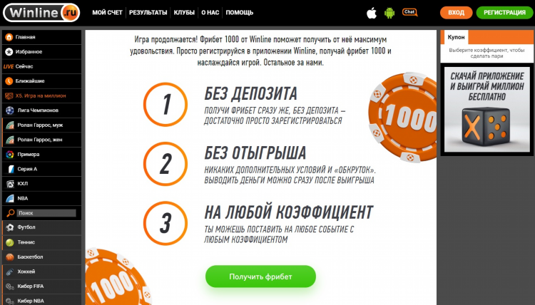 Winline как ставить ставки