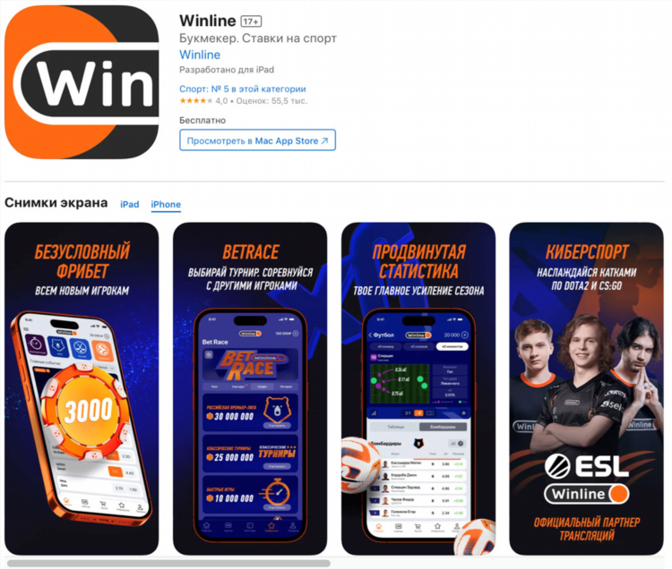 Winline приложение на android