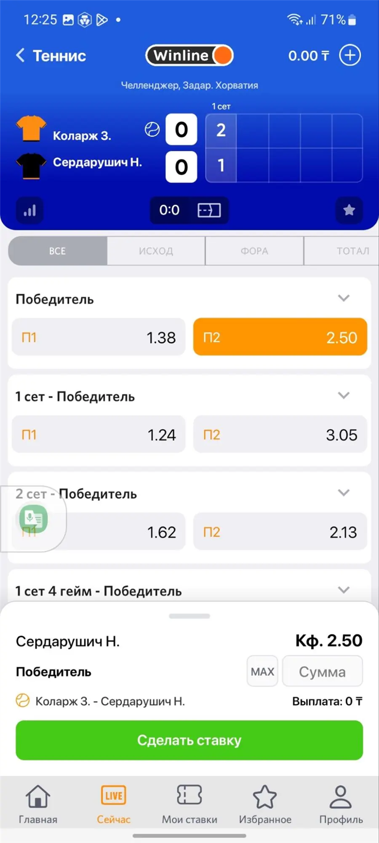 Winline скачать на андроид apk