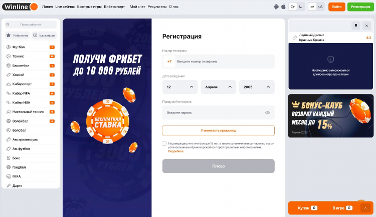 Winline зеркало сайта работающее