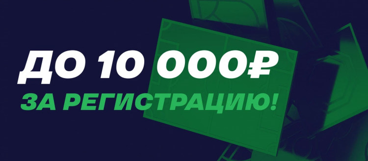 За регистрацию 1000 рублей