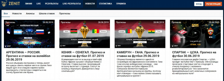 Zenit букмекерская контора официальный