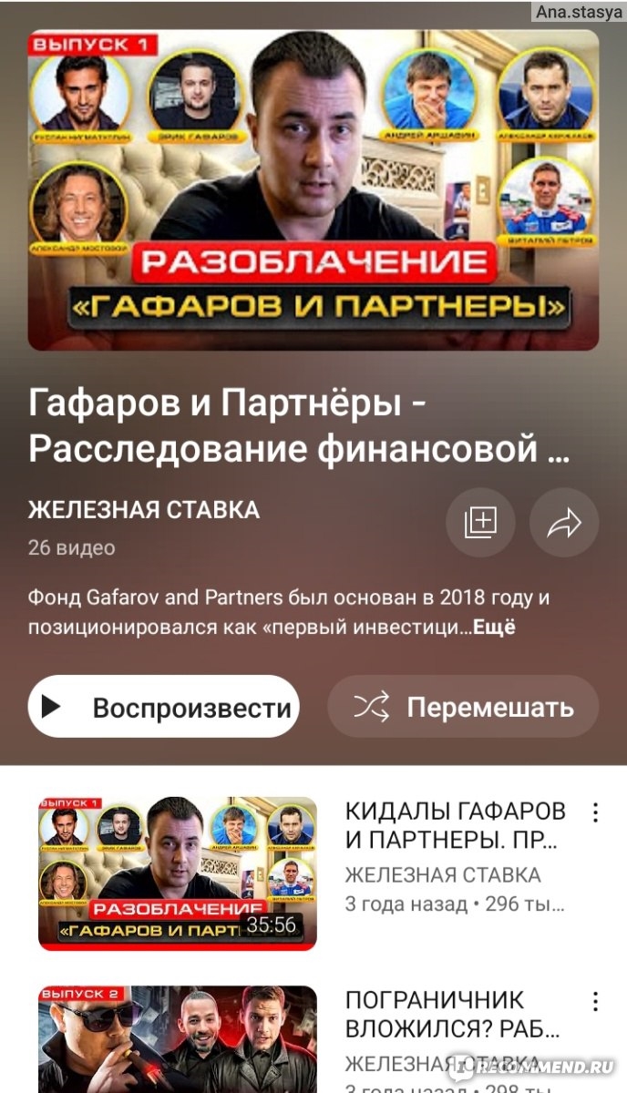 Железная ставка ютуб